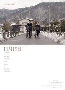 「11月19日」チラシビジュアル