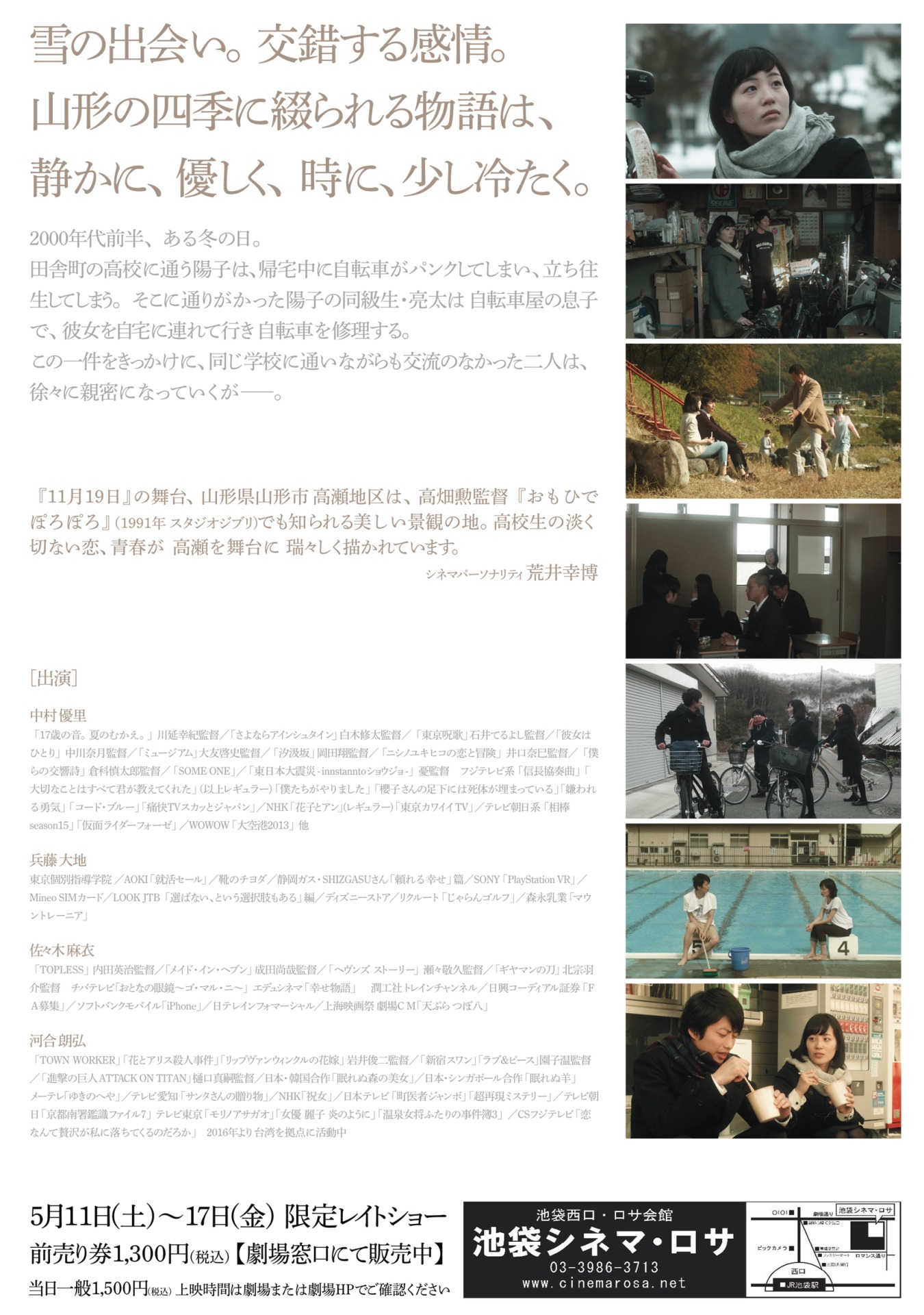 「11月19日」チラシ裏面