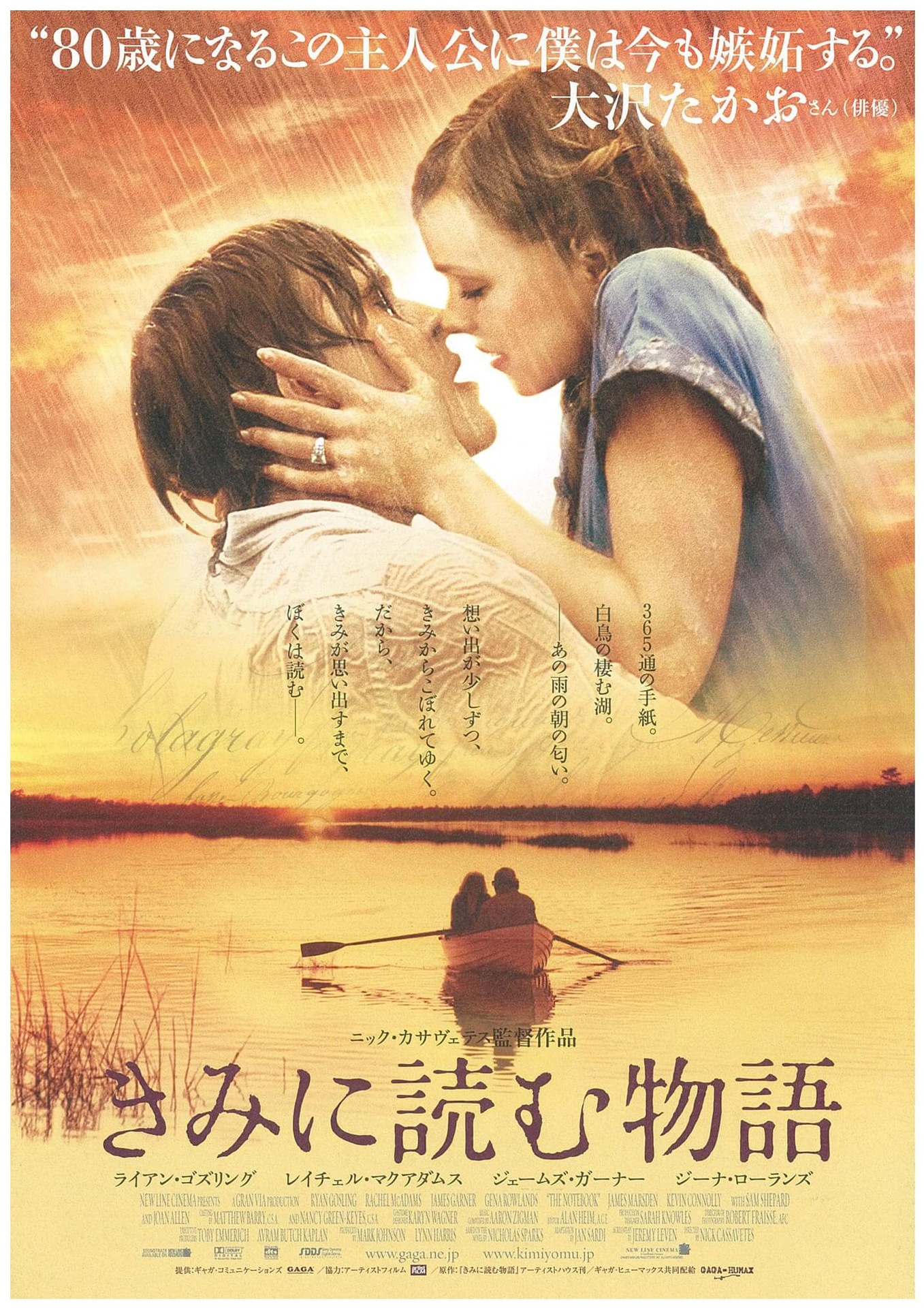「きみに読む物語」ビジュアル (c)MMV NEW LINE HOME ENTERTAINMENT,INC. ALL RIGHTS RESERVED.