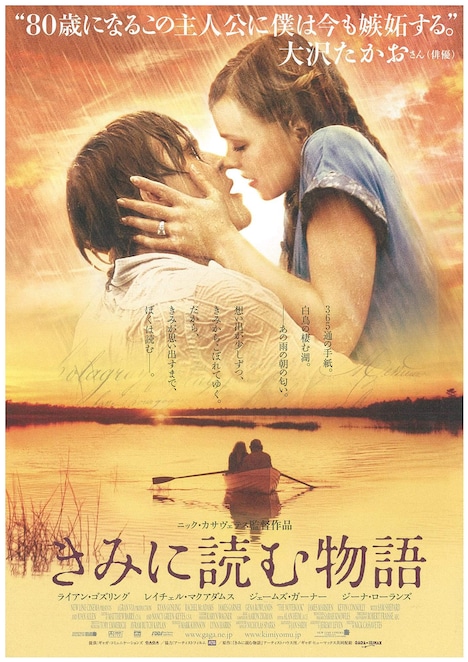 「きみに読む物語」ビジュアル (c)MMV NEW LINE HOME ENTERTAINMENT,INC. ALL RIGHTS RESERVED.