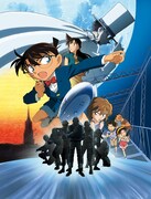 「名探偵コナン 天空の難破船(ロスト・シップ)」ビジュアル (c)2010 青山剛昌/名探偵コナン製作委員会