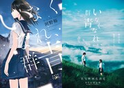 「いなくなれ、群青」書影（左）、映画「いなくなれ、群青」ビジュアル（右）。