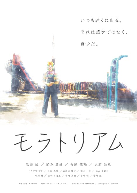 「モラトリアム」チラシビジュアル (c)2016 reclusivefactory