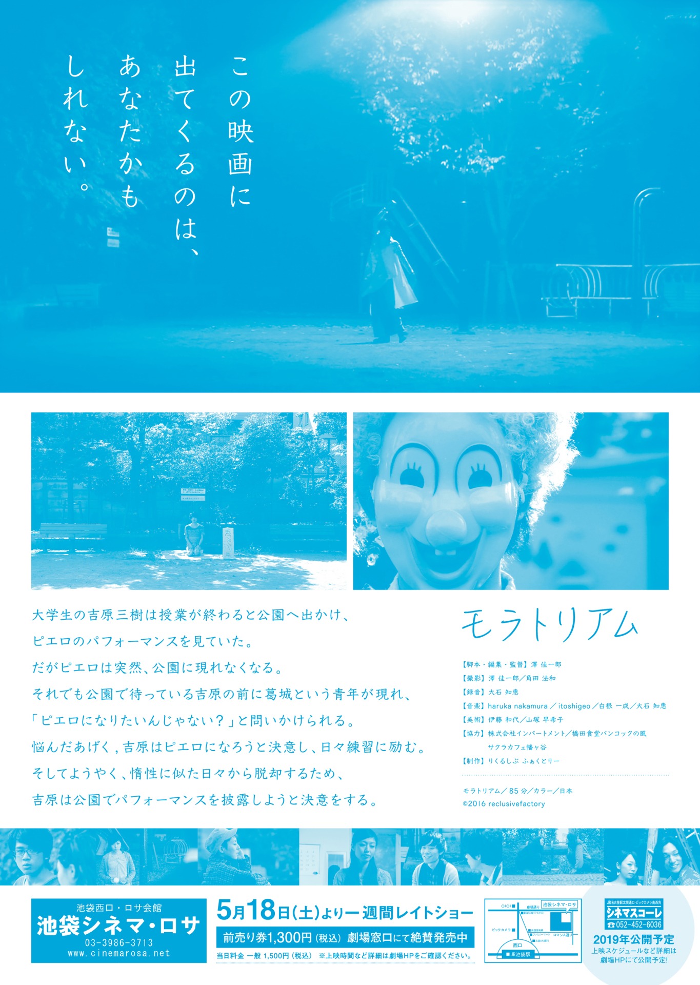 「モラトリアム」チラシ裏面 (c)2016 reclusivefactory
