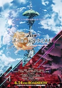 「劇場版 誰ガ為のアルケミスト」ティザービジュアル