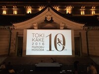 2016年に行われた「時をかける少女」10周年プロジェクトの様子。