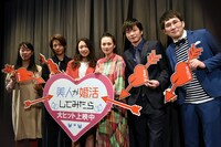 「美人が婚活してみたら」初日舞台挨拶にて、左から大九明子、中村倫也、黒川芽以、臼田あさ美、田中圭、じろう。