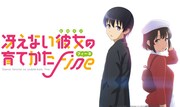 劇場版「冴えない彼女の育てかた Fine」キービジュアル第1弾