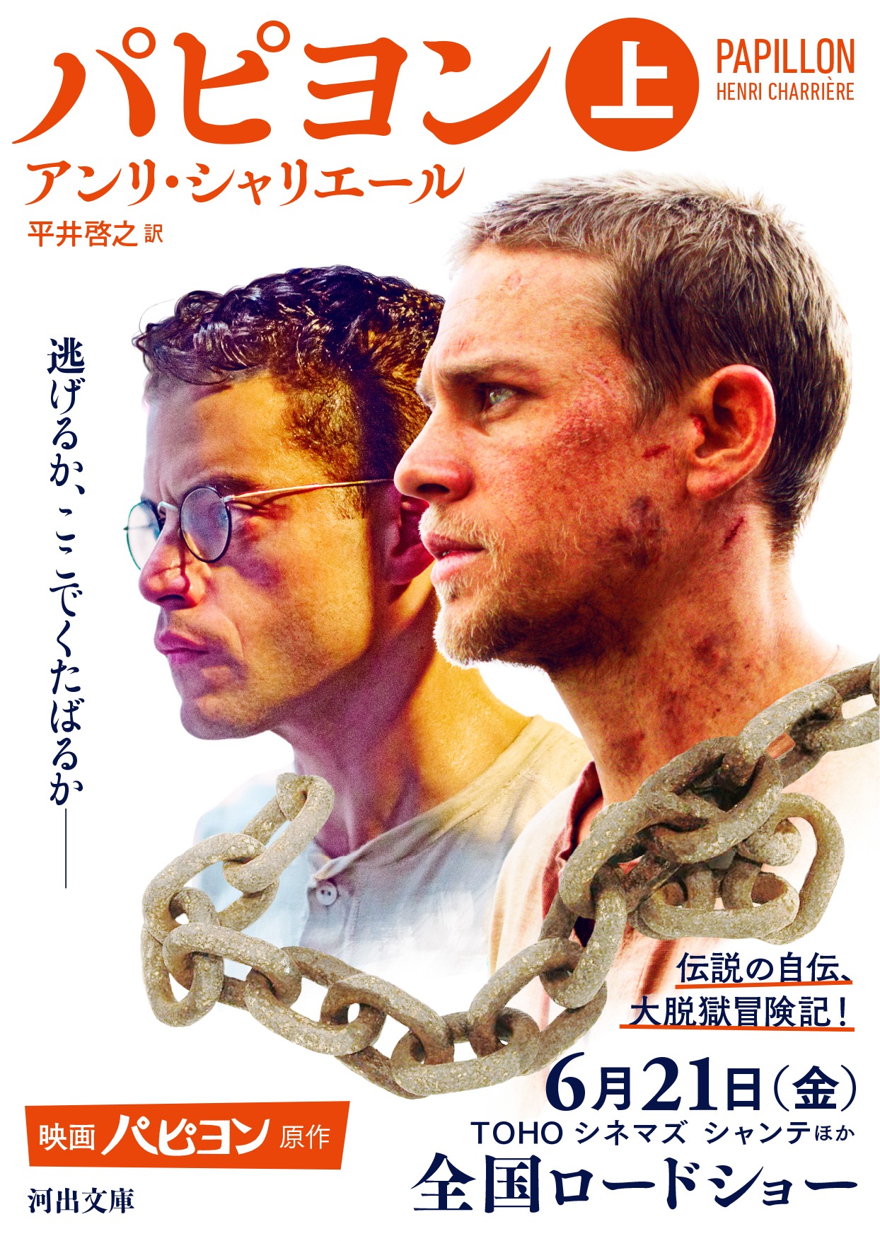 「パピヨン」上巻書影
