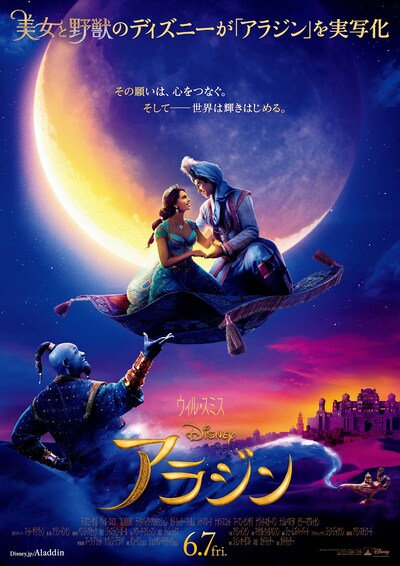「アラジン」ポスタービジュアル (c)2019 Disney Enterprises, Inc. All Rights Reserved.