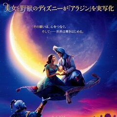 Love齊藤なぎさが語る映画 アラジン 大のディズニー好きアイドル 実写化された 運命の出会い に興奮 音楽ナタリー 特集 インタビュー