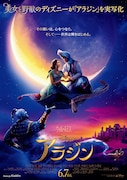 「アラジン」ポスタービジュアル (c)2019 Disney Enterprises, Inc. All Rights Reserved.