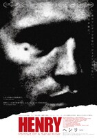 「ヘンリー」ポスタービジュアル (c)1986 MALJACK PRODUCTIONS