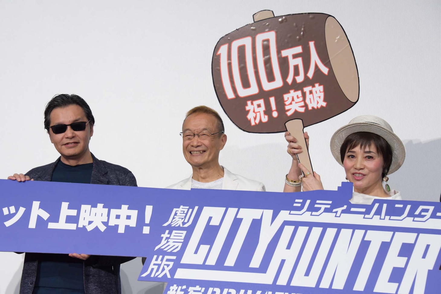 「劇場版シティーハンター <新宿プライベート・アイズ>」“もっこり”かけ声応援上映会の様子。左から北条司、神谷明、伊倉一恵。