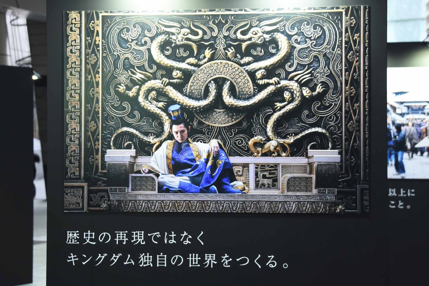 映画「キングダム」写真展の様子。