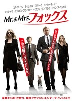 「Mr.＆Mrs.フォックス」ポスタービジュアル