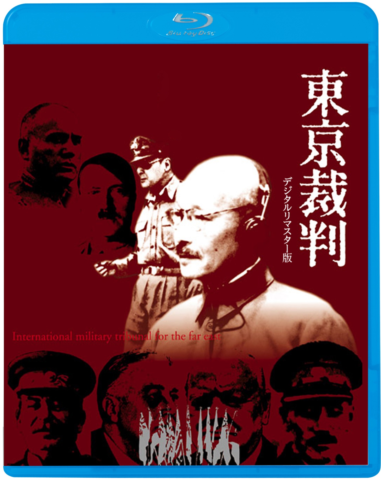 「東京裁判 デジタルリマスター版」Blu-rayジャケット（仮）
