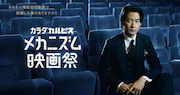 「『カラダカルピス』500 メカニズム映画祭」ビジュアル