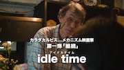 「idle time」