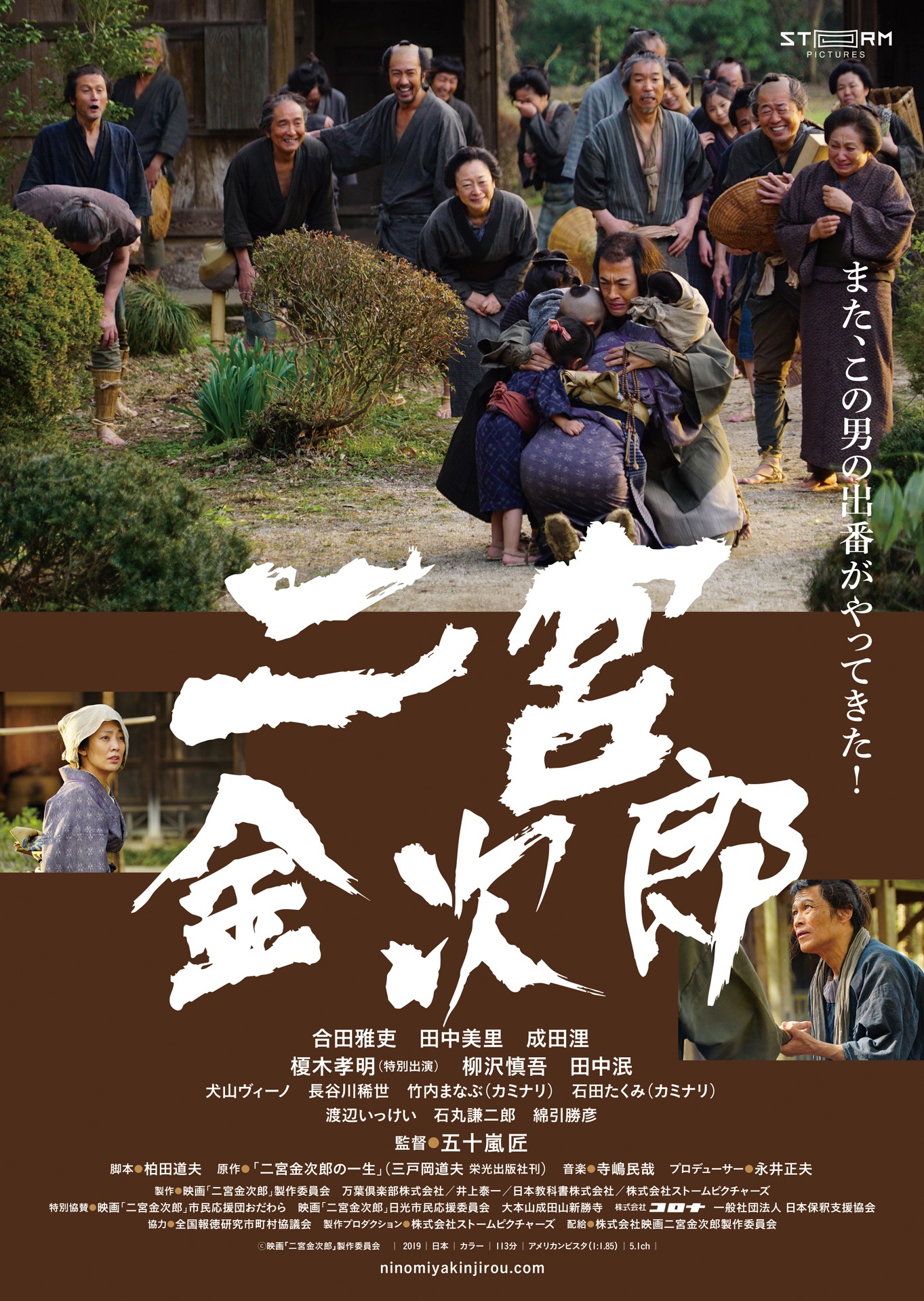 「二宮金次郎」ポスタービジュアル