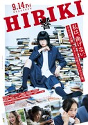 「響 -HIBIKI-」ポスタービジュアル (c)2018 映画「響 ‐HIBIKI‐」製作委員会 (c)柳本光晴／小学館