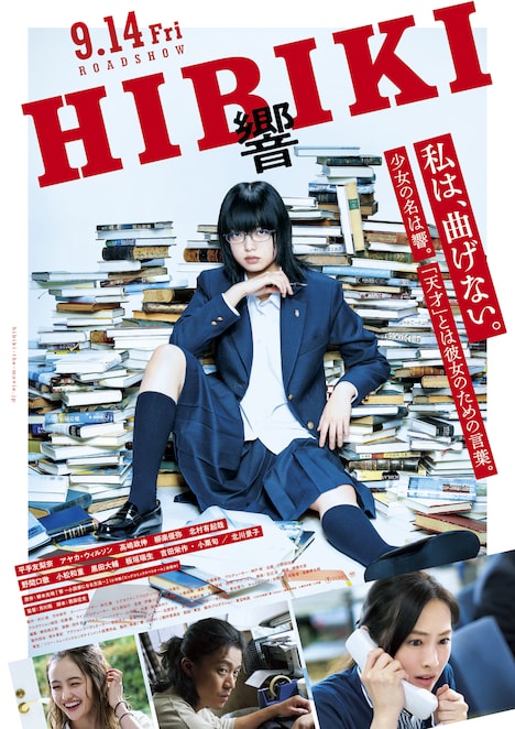 「響 -HIBIKI-」ポスタービジュアル (c)2018 映画「響 ‐HIBIKI‐」製作委員会 (c)柳本光晴／小学館
