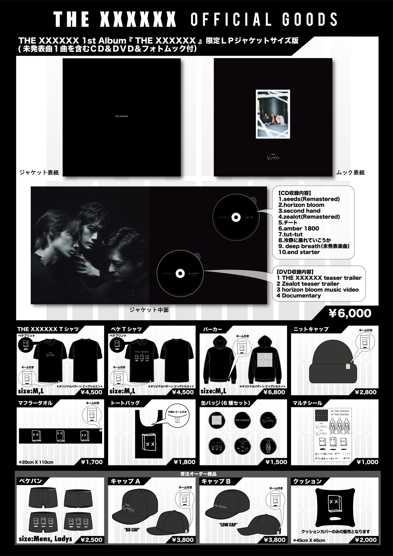 「THE XXXXXX 1st ワンマンライブ "MUSIC EXISTENCE"」物販詳細