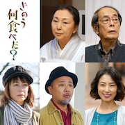「きのう何食べた?」で梶芽衣子が西島秀俊の母親役に!マキタスポーツらも出演