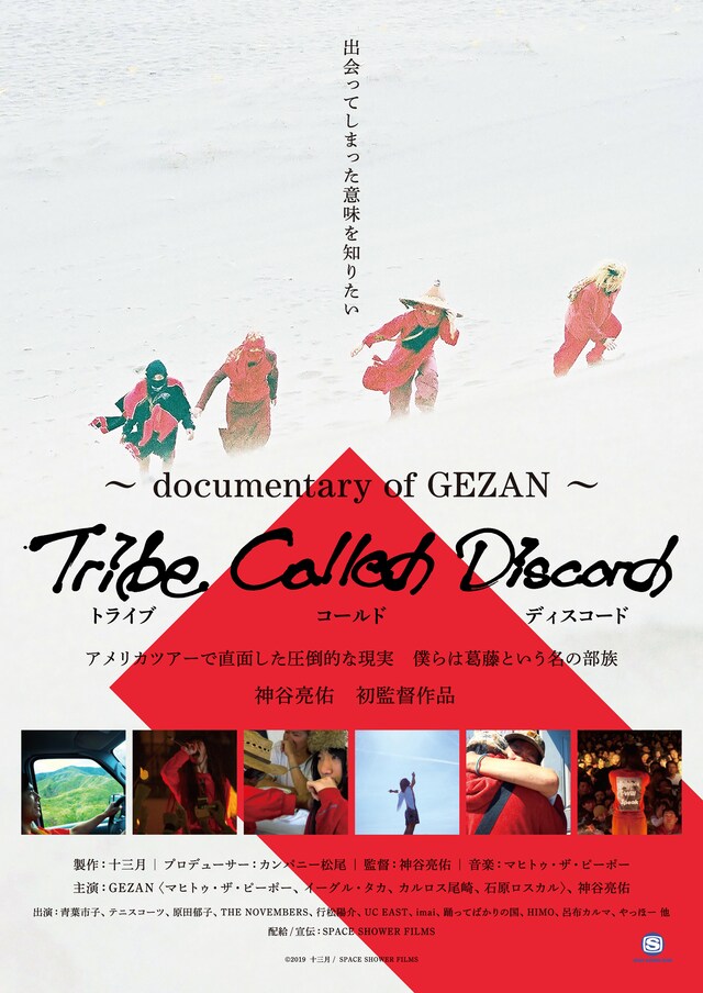 「Tribe Called Discord:Documentary of GEZAN」ビジュアル