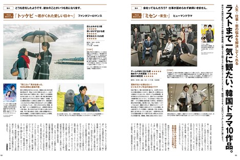 Pen+「完全保存版 海外ドラマが面白い。」中面