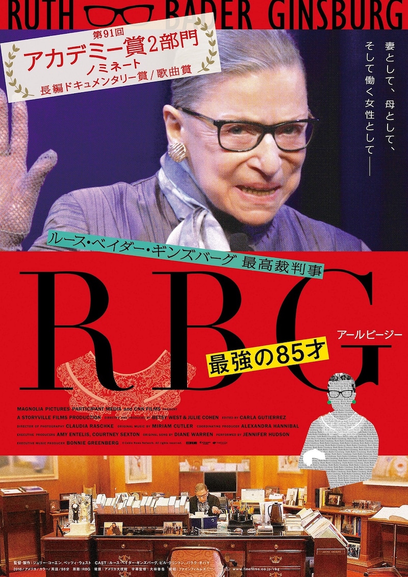 「RBG 最強の85才」ポスタービジュアル