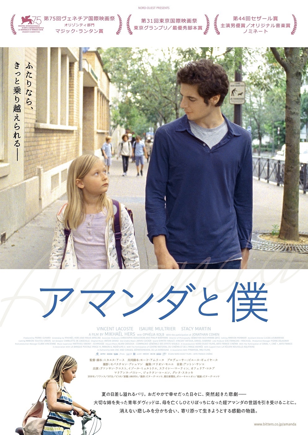 「アマンダと僕」ポスタービジュアル