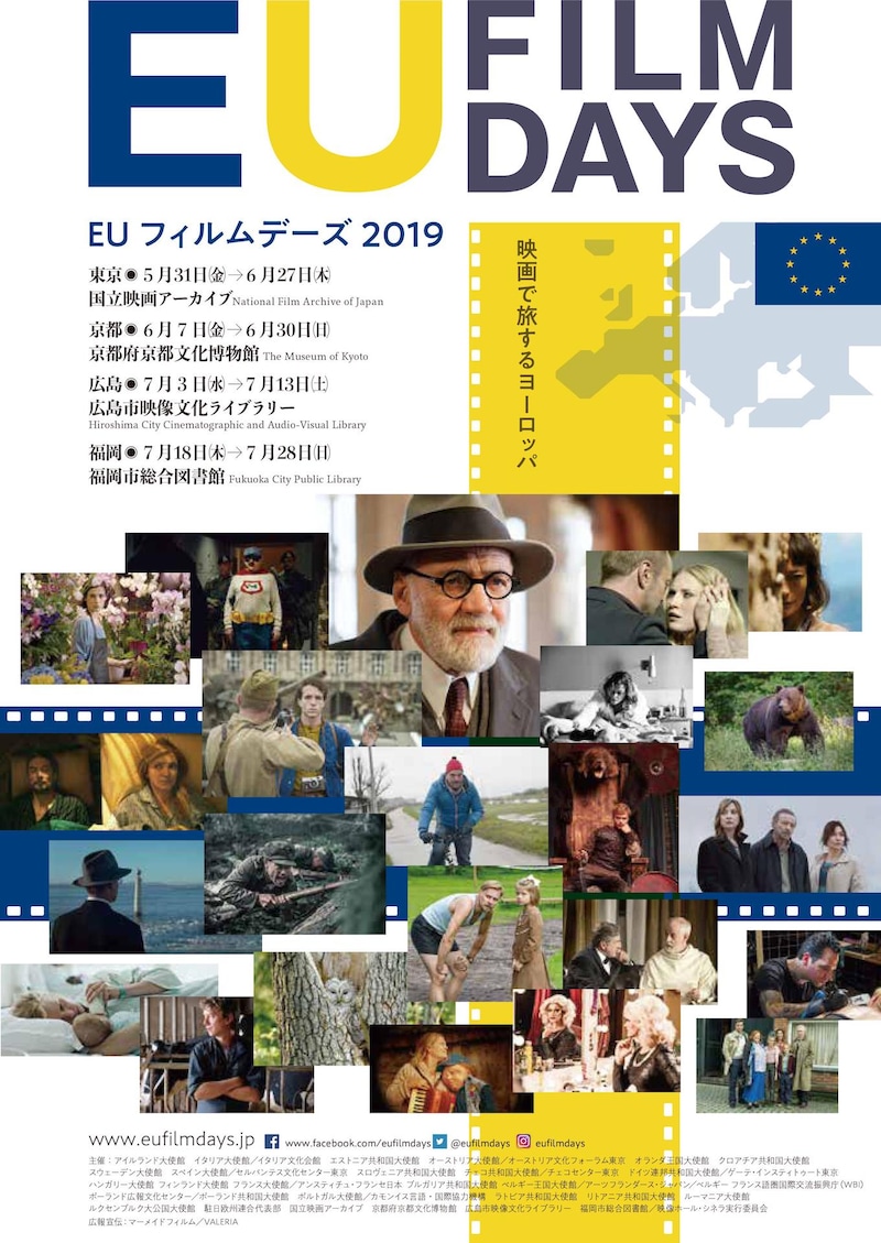 「EUフィルムデーズ2019」ビジュアル