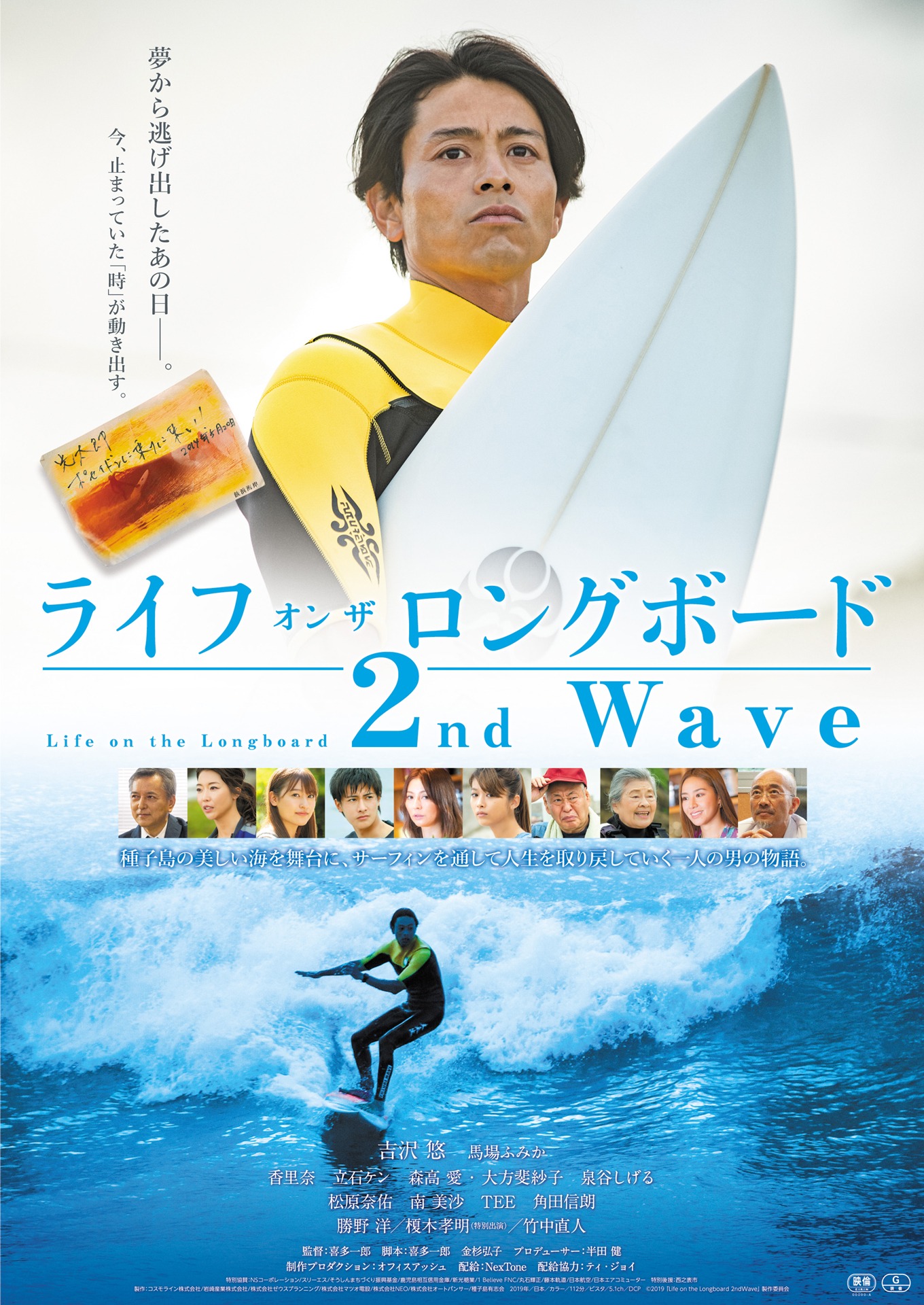 「ライフ・オン・ザ・ロングボード 2nd Wave」ポスタービジュアル
