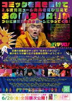 「劇場版パタリロ！」チラシビジュアル裏面