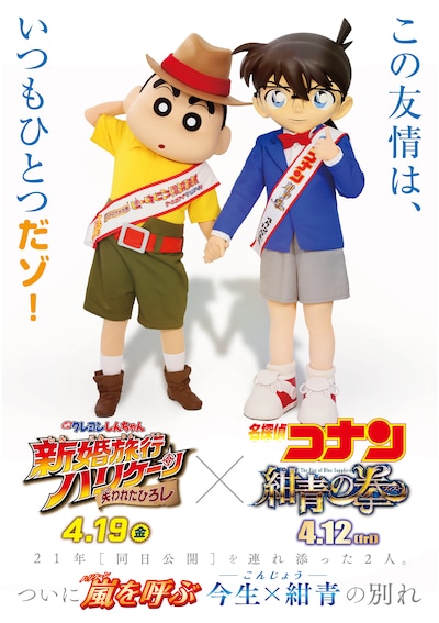 「映画クレヨンしんちゃん」×劇場版「名探偵コナン」コラボビジュアル