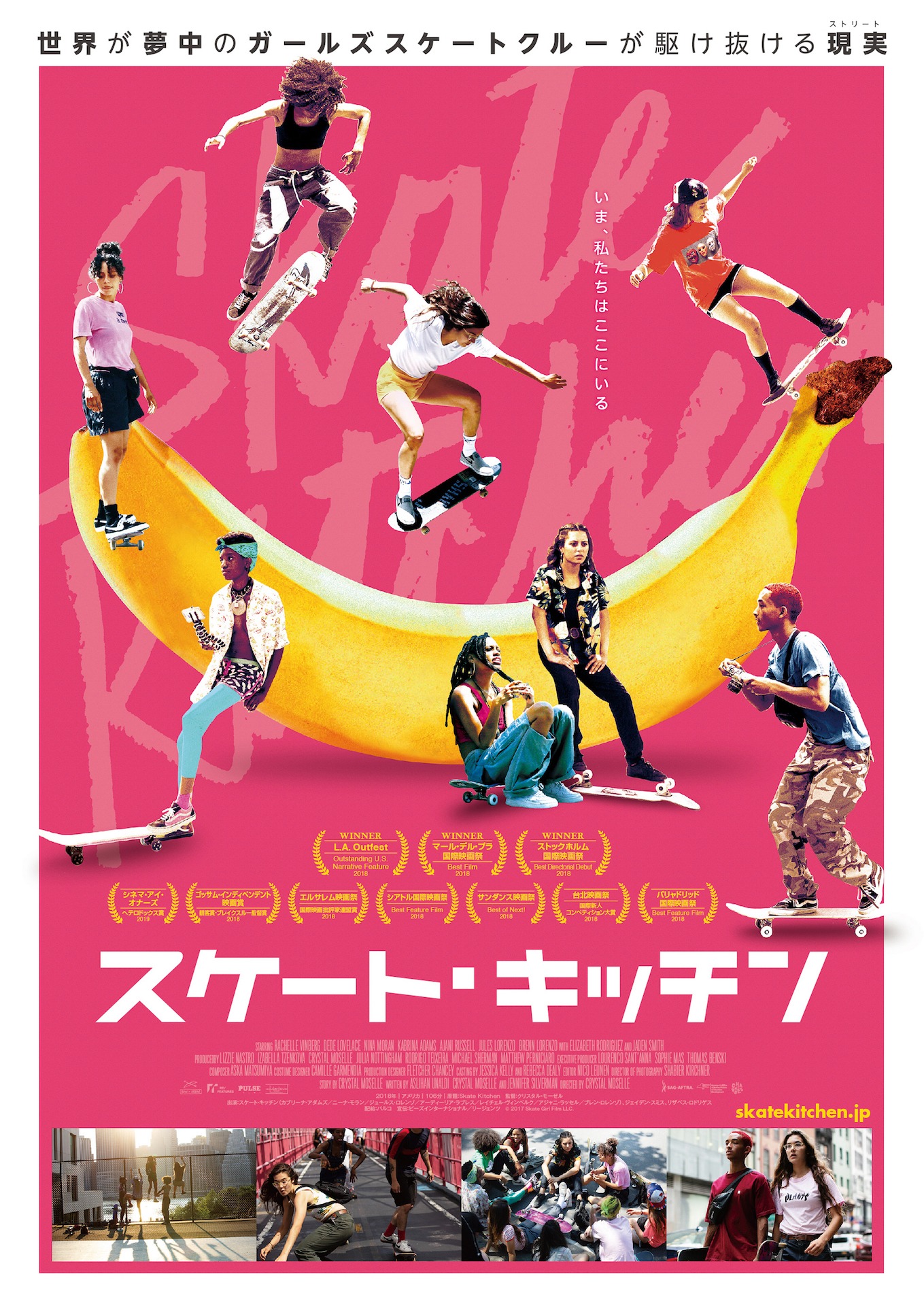 「スケート・キッチン」ポスタービジュアル