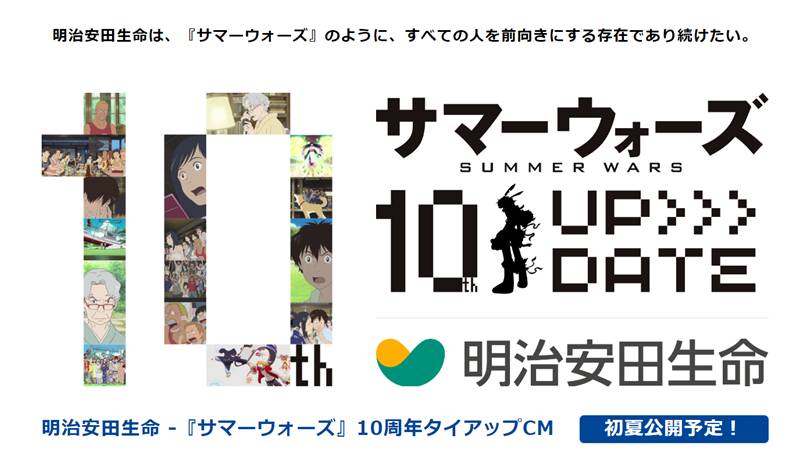タイアップCMのキービジュアル。