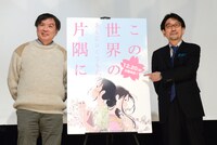 左から片渕須直監督、真木太郎プロデューサー。
