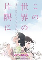 「この世界の（さらにいくつもの）片隅に」ティザービジュアル