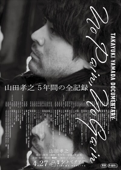 「TAKAYUKI YAMADA DOCUMENTARY『No Pain,No Gain』」ビジュアル