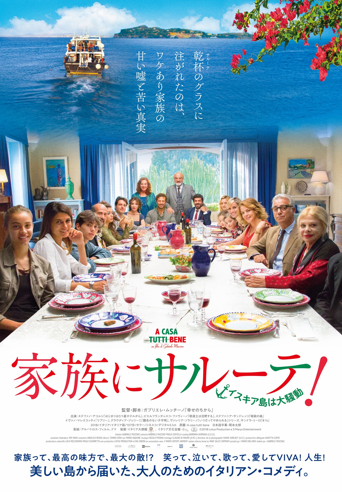 「家族にサルーテ！イスキア島は大騒動」ポスタービジュアル