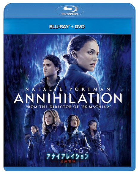 「アナイアレイション -全滅領域-」Blu-ray+DVDセット