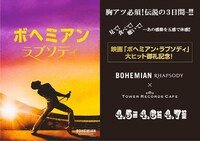 「『ボヘミアン・ラプソディ』×TOWER RECORDS CAFE」ビジュアル