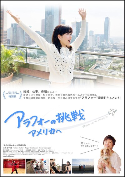 「アラフォーの挑戦 アメリカへ」