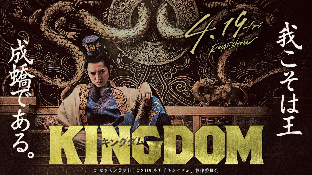 キングダム 本郷奏多扮する成きょうが公式サイト Twitterをジャック 映画ナタリー