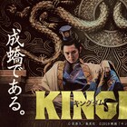 「キングダム」本郷奏多扮する成きょうが公式サイト&Twitterをジャック