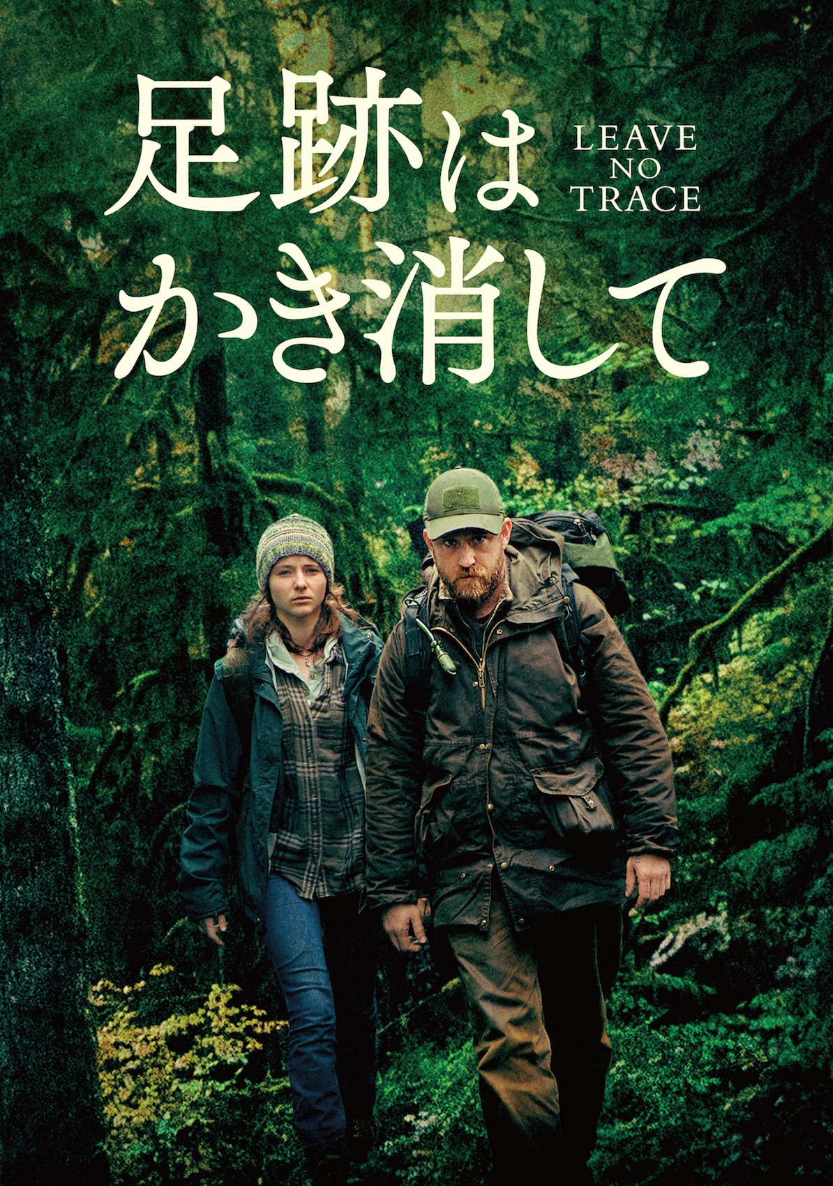 「足跡はかき消して」ビジュアル