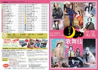 「月イチ歌舞伎」チラシ外面