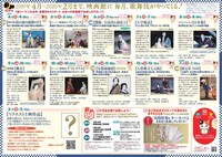 「月イチ歌舞伎」チラシ中面